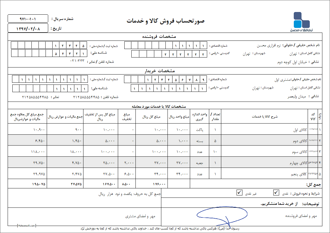 نمونه فاکتور کامل سازمان امور مالیاتی نوع 30