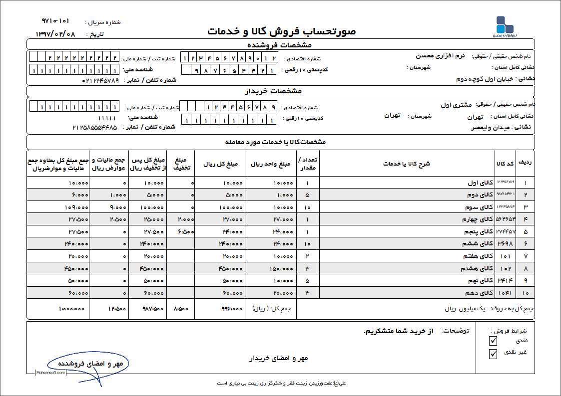 نمونه فاکتور کامل سازمان امور مالیاتی نوع 31