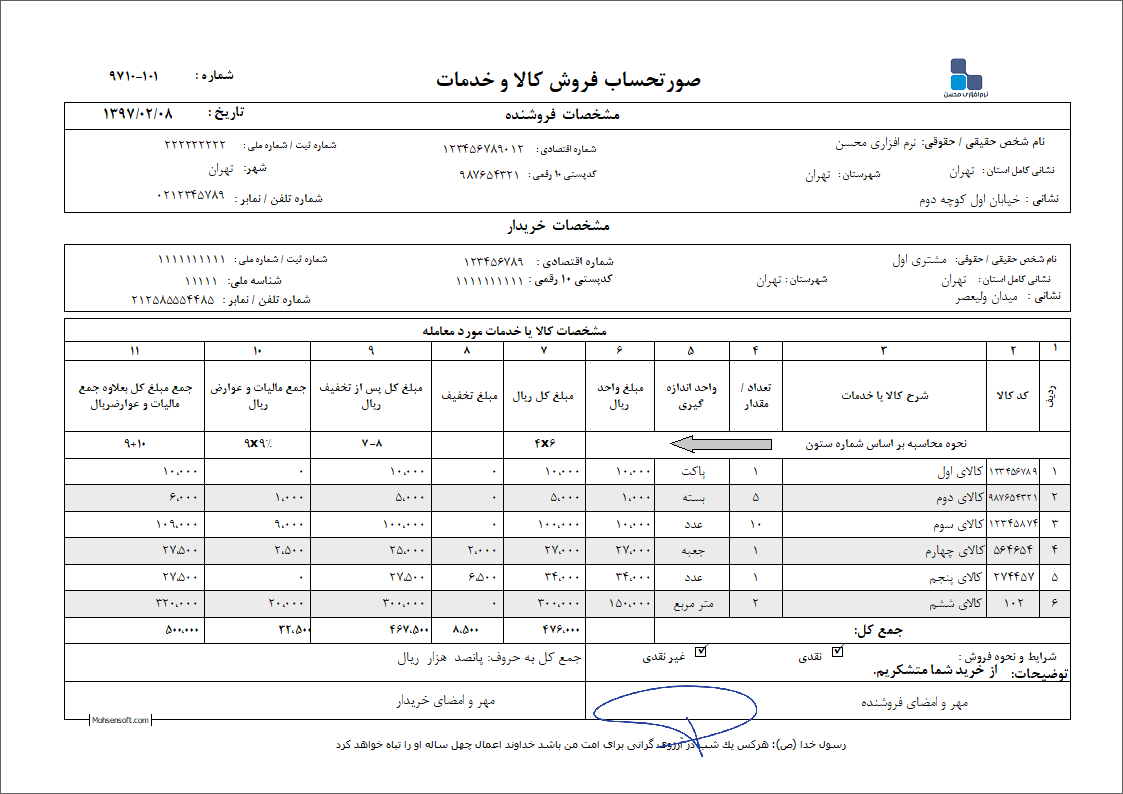 نمونه فاکتور کامل سازمان امور مالیاتی نوع 32