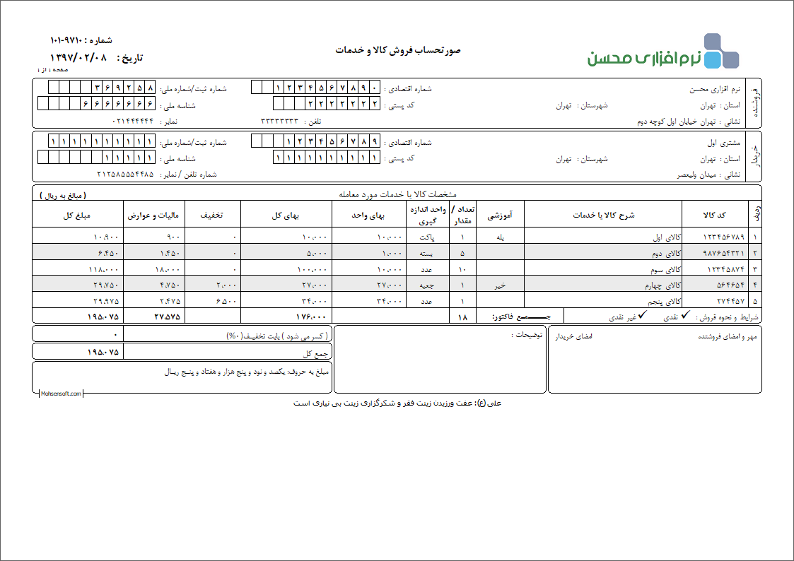 نمونه فاکتور کامل سازمان امور مالیاتی نوع 35
