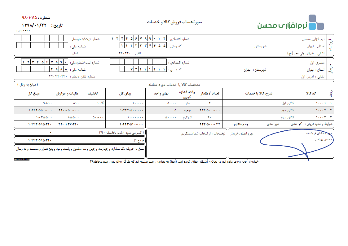 نمونه فاکتور کامل سازمان امور مالیاتی نوع 36