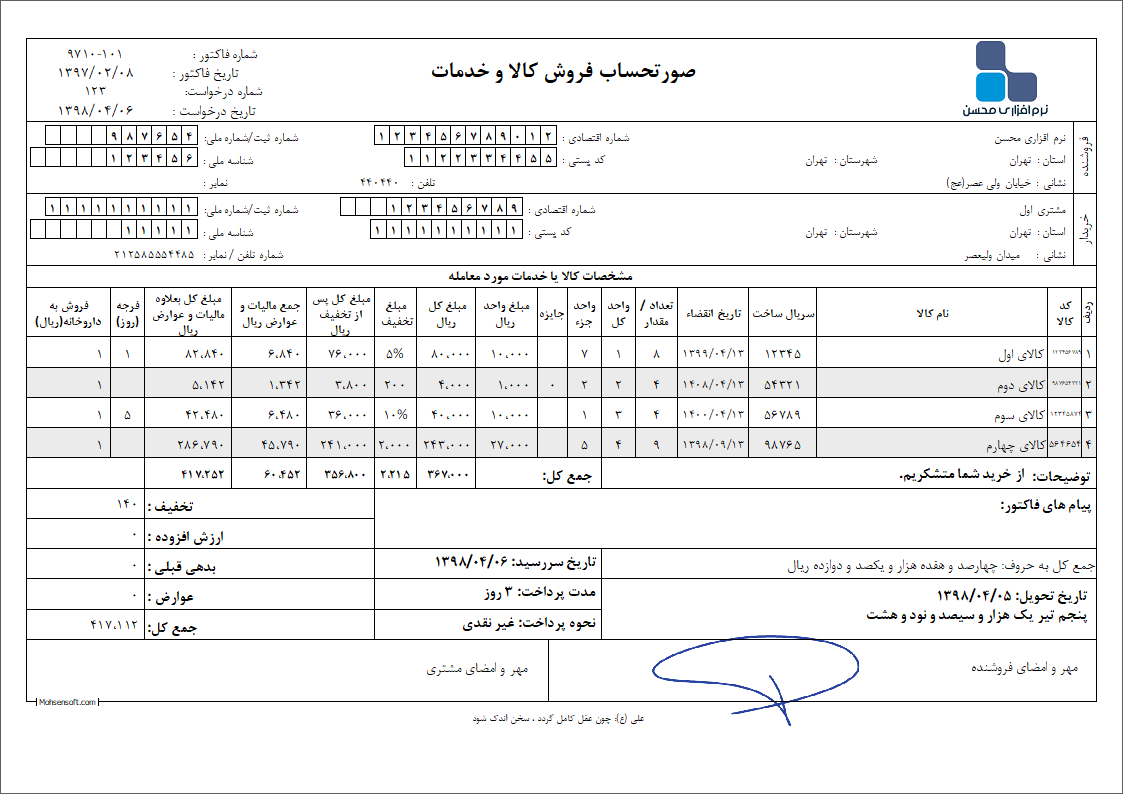 نمونه فاکتور کامل سازمان امور مالیاتی نوع 37