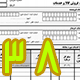 فاکتور کامل سازمان امور مالیاتی نوع 38 اندازه A4-L