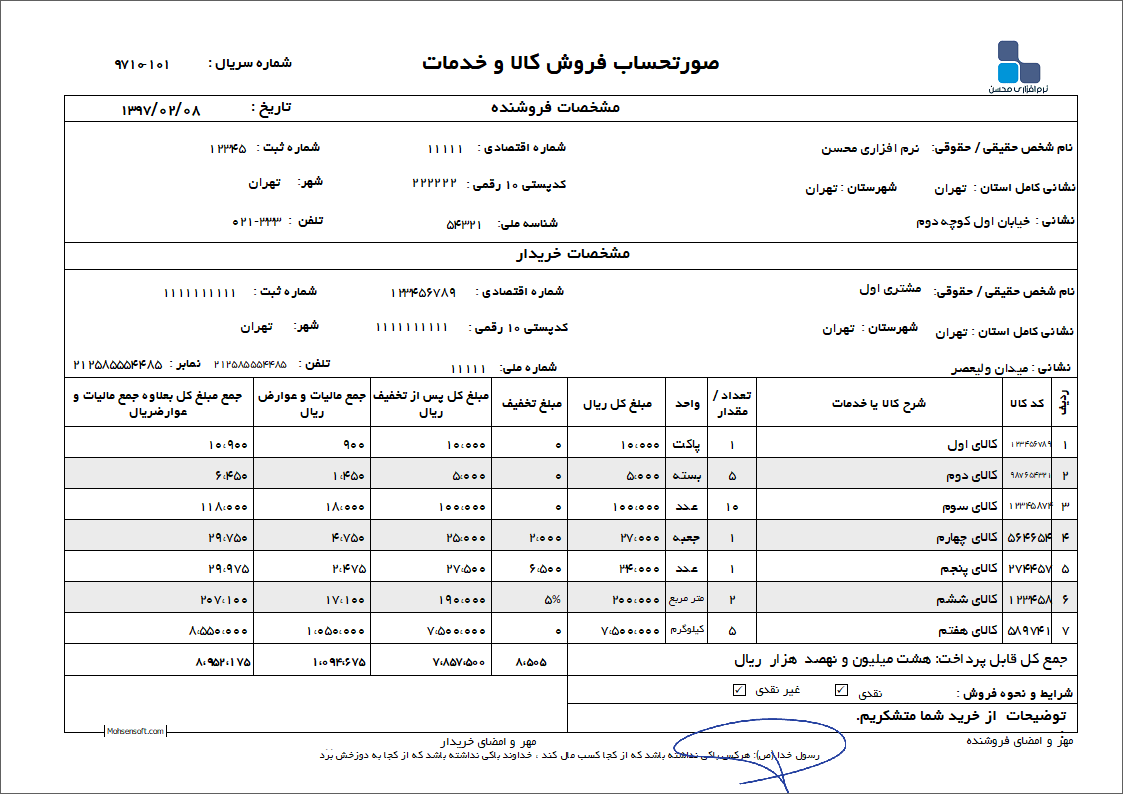نمونه فاکتور کامل سازمان امور مالیاتی نوع 38