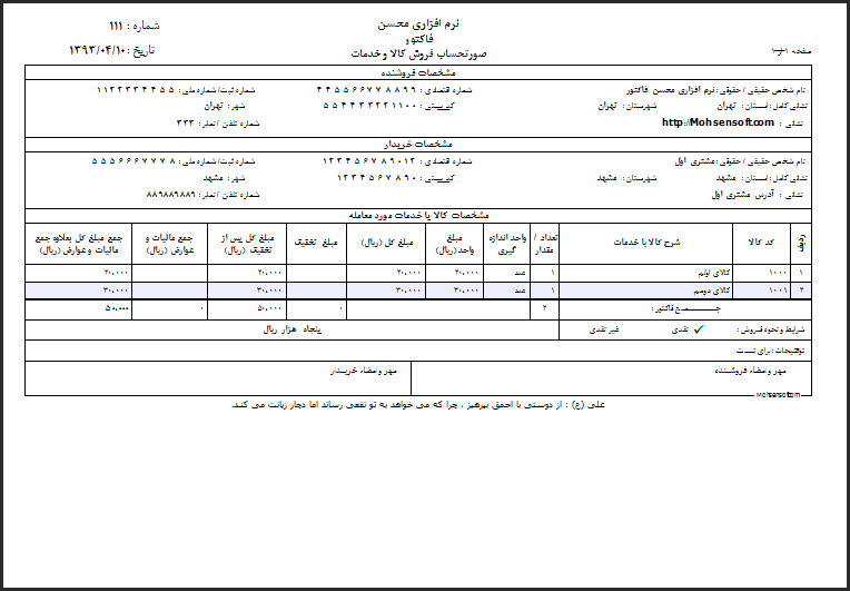 نمونه فاکتور کامل سازمان امور مالیاتی نوع 3