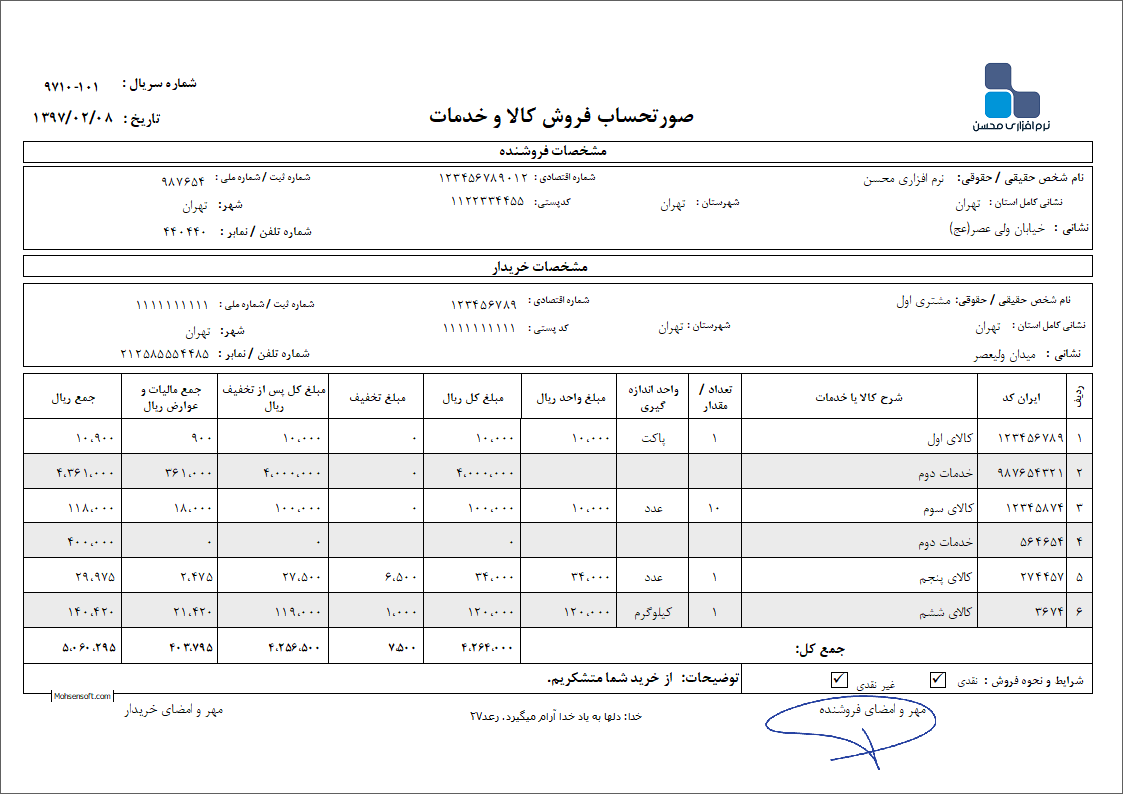 نمونه فاکتور کامل سازمان امور مالیاتی نوع 40