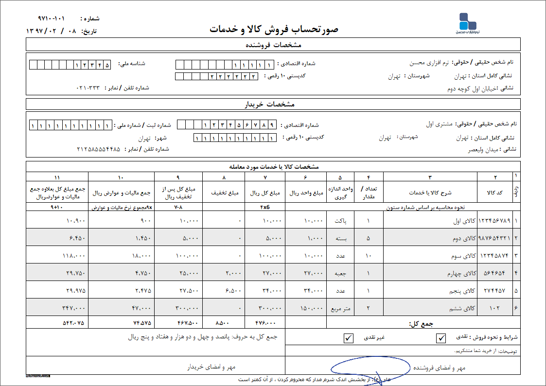 نمونه فاکتور کامل سازمان امور مالیاتی نوع 41