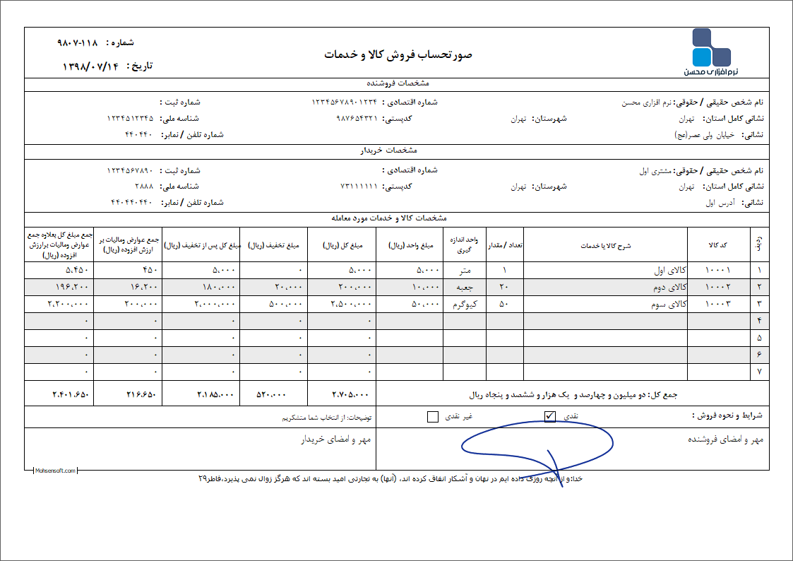 نمونه فاکتور کامل سازمان امور مالیاتی نوع 42