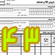 فاکتور کامل سازمان امور مالیاتی نوع 43 اندازه A4-L