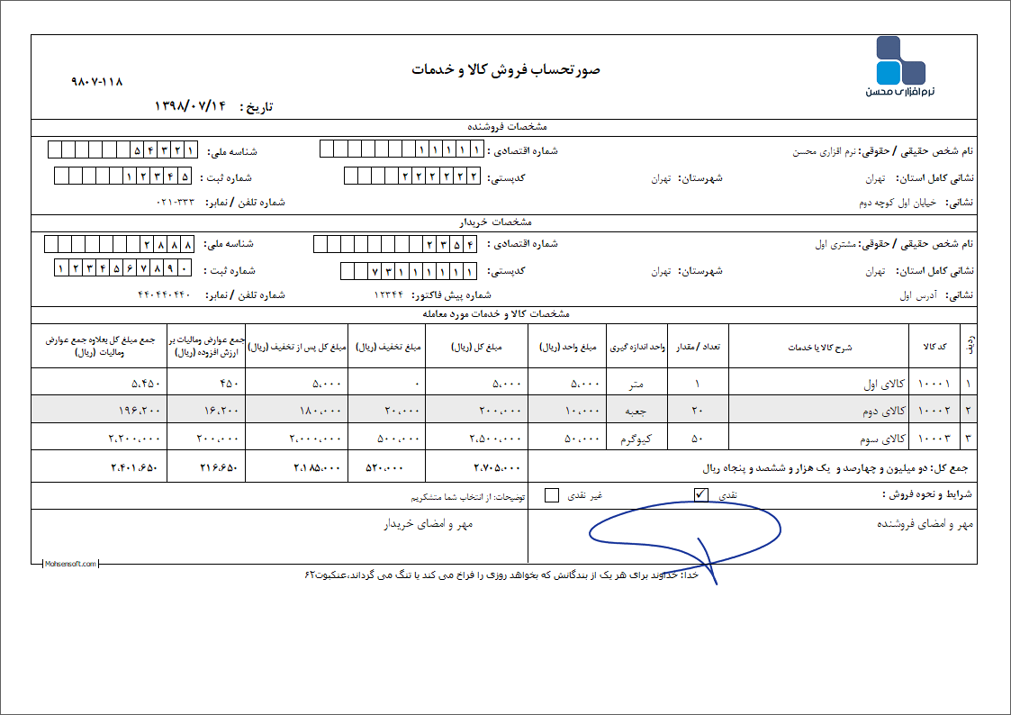 نمونه فاکتور کامل سازمان امور مالیاتی نوع 43