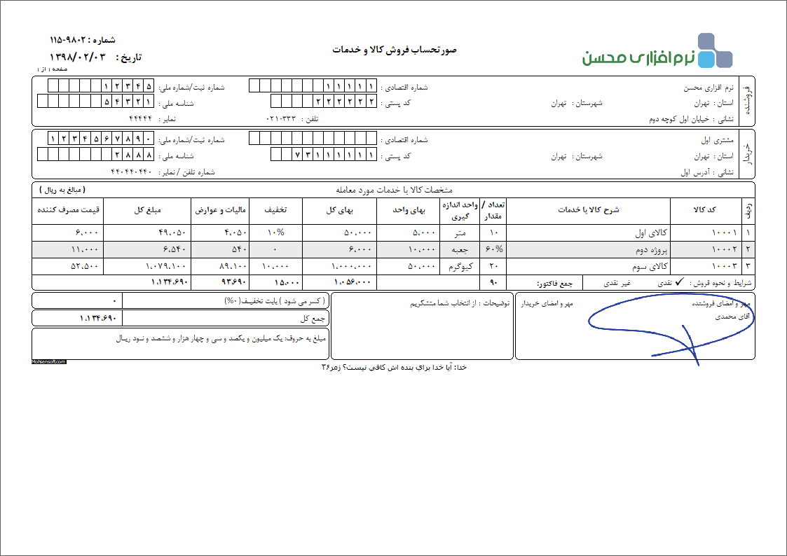 نمونه فاکتور کامل سازمان امور مالیاتی نوع 45
