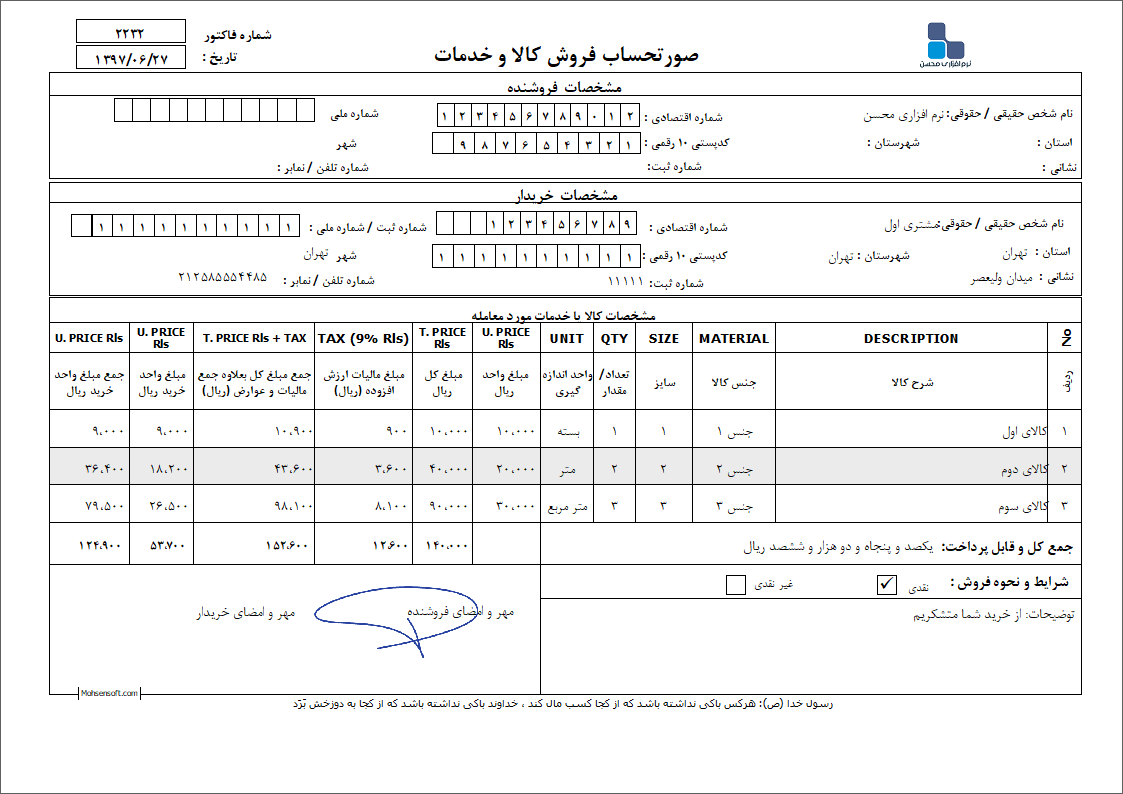 نمونه فاکتور کامل سازمان امور مالیاتی نوع 46