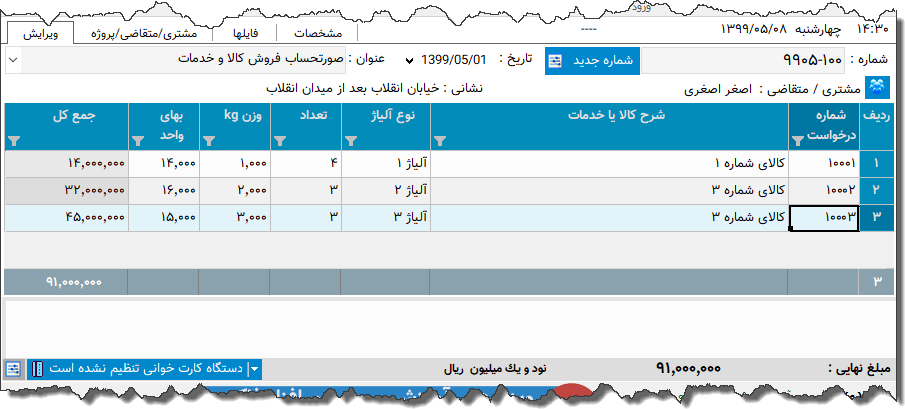 تصویر محیط نرم افزار فاکتور کامل سازمان امور مالیاتی نوع 50