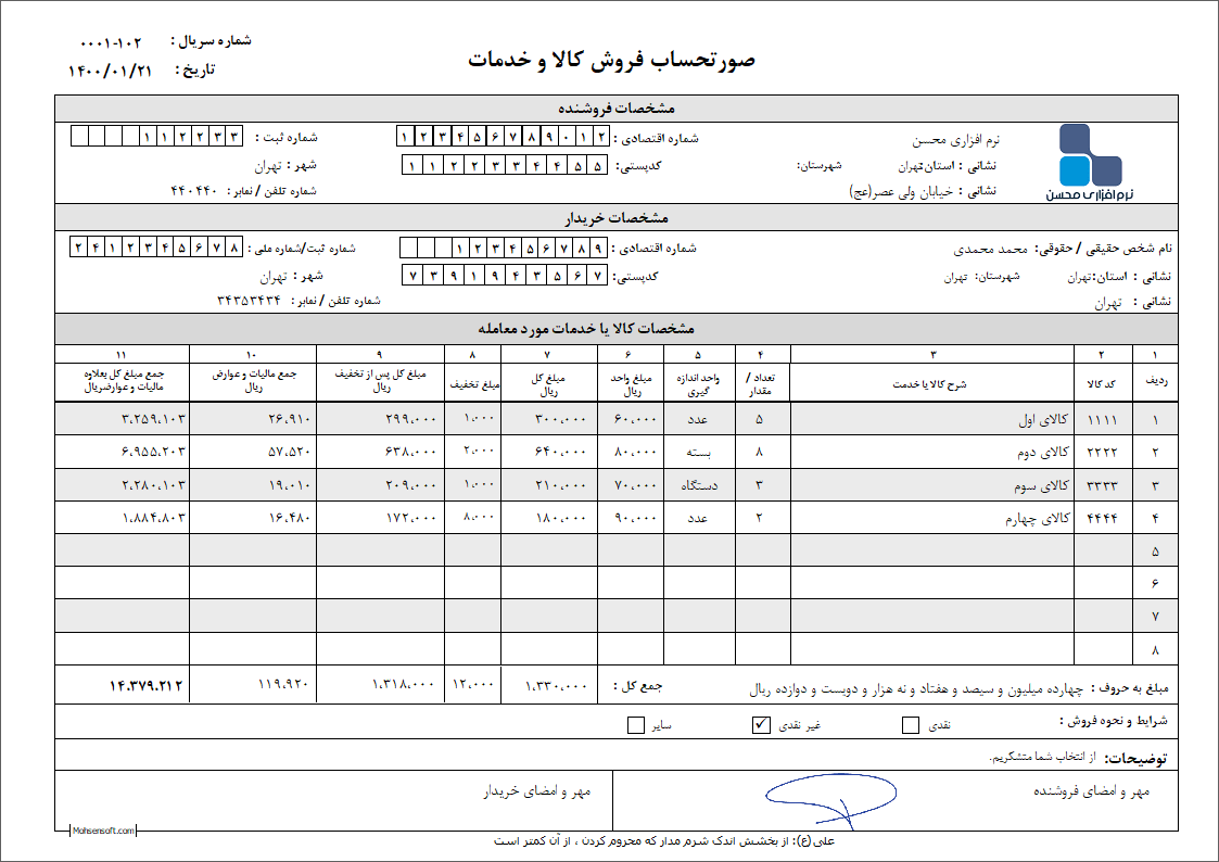 نمونه فاکتور کامل سازمان امور مالیاتی نوع 56