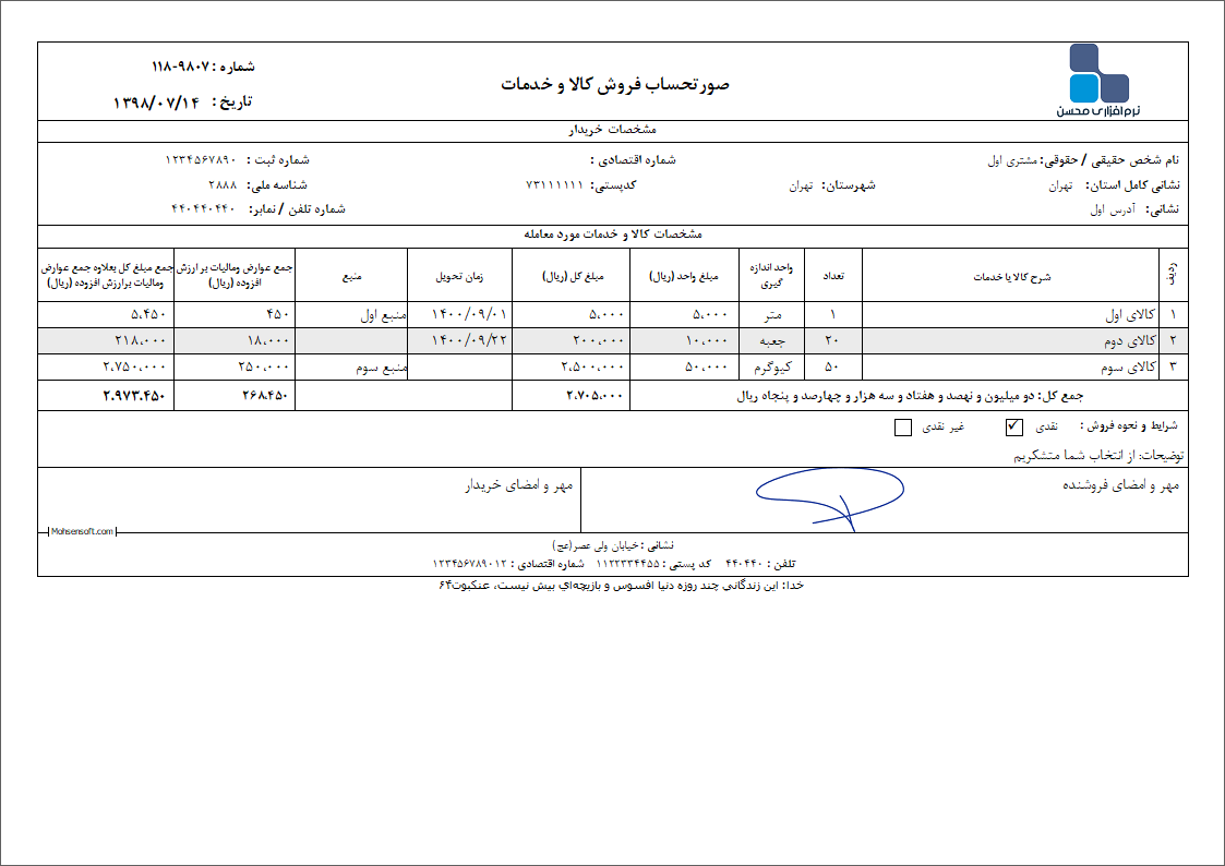 نمونه فاکتور کامل سازمان امور مالیاتی نوع 59