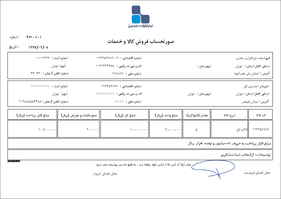 نمونه فاکتور کامل سازمان امور مالیاتی نوع 60