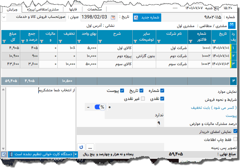تصویر محیط نرم افزار فاکتور کامل سازمان امور مالیاتی نوع 62