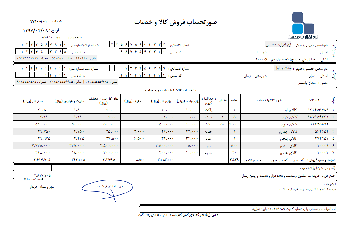 نمونه فاکتور کامل سازمان امور مالیاتی نوع 64