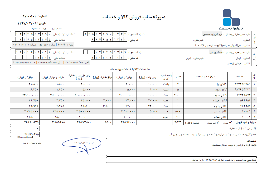 نمونه فاکتور کامل سازمان امور مالیاتی نوع 65
