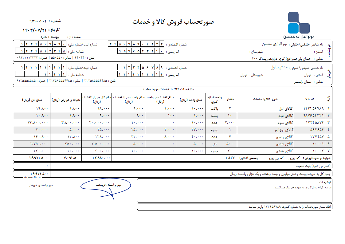 نمونه فاکتور کامل سازمان امور مالیاتی نوع 66