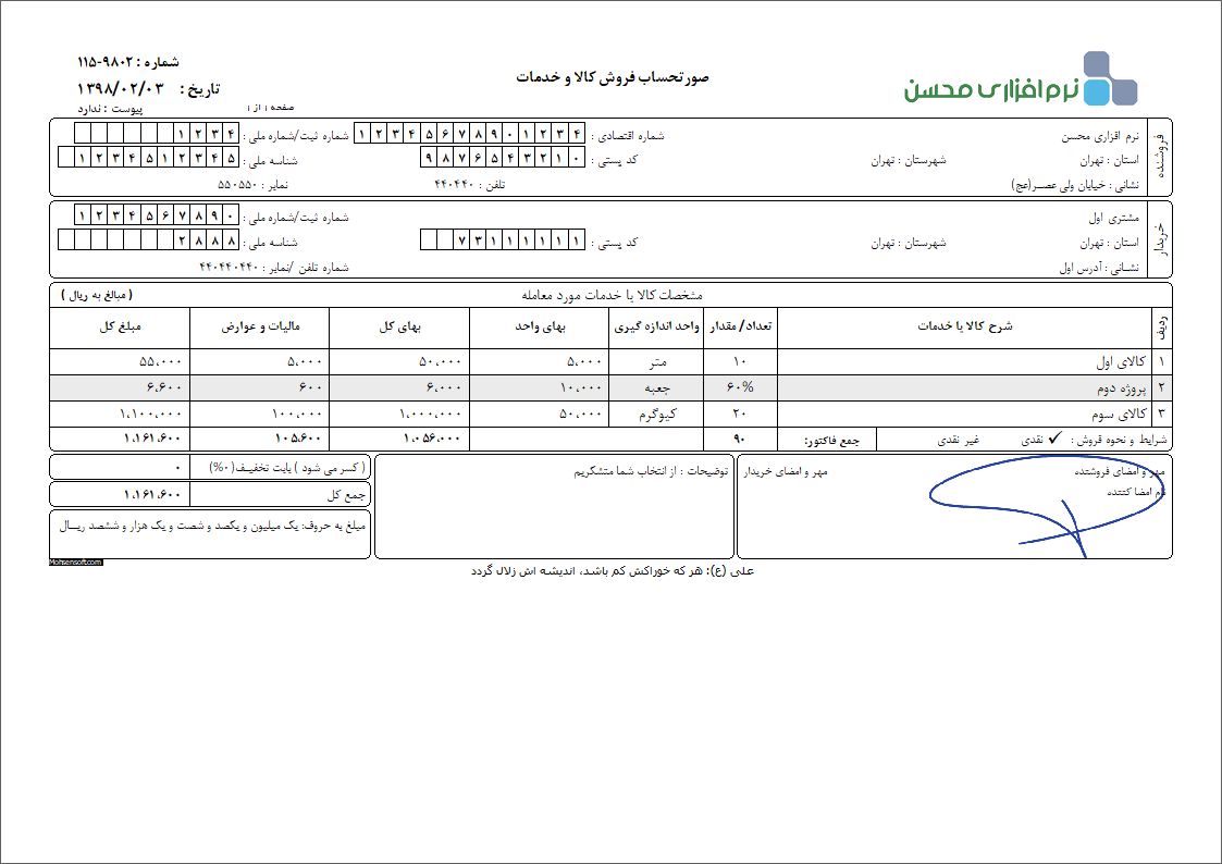 نمونه فاکتور کامل سازمان امور مالیاتی نوع 69