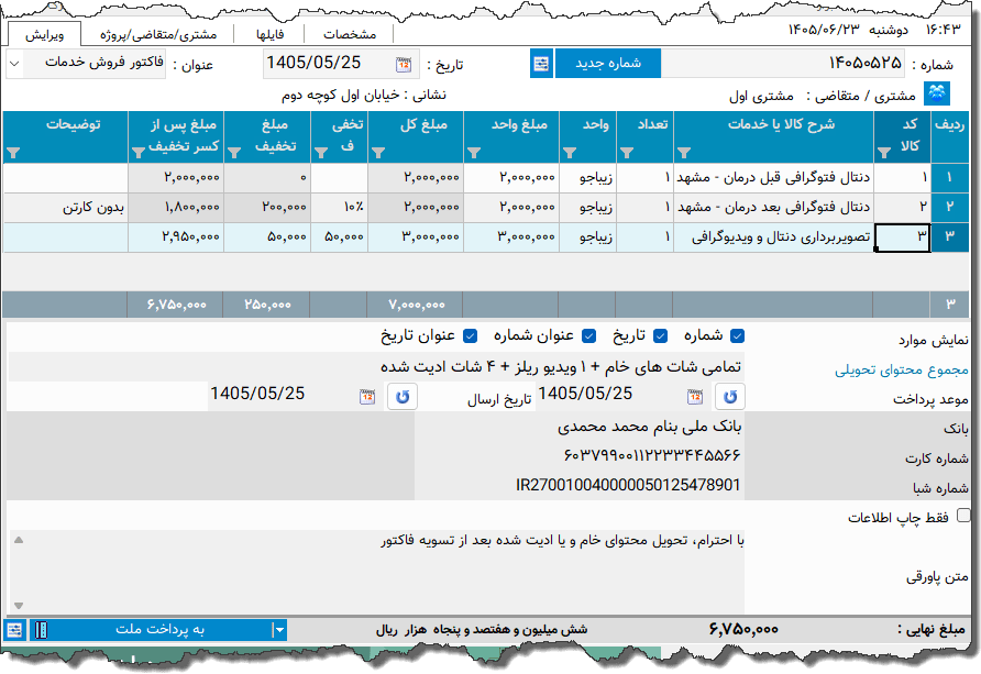تصویر محیط نرم افزار فاکتور کامل سازمان امور مالیاتی نوع 70