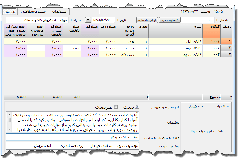 تصویر محیط نرم افزار فاکتور کامل سازمان امور مالیاتی نوع 7