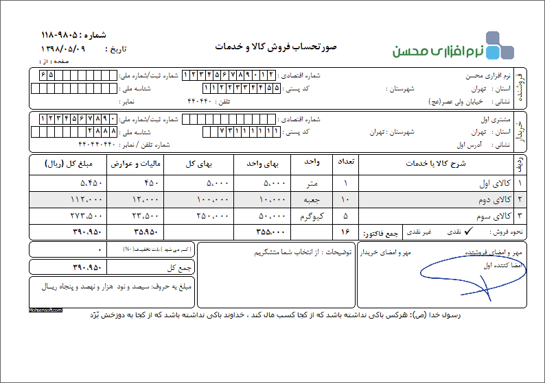 نمونه فاکتور کامل سازمان امور مالیاتی نوع 39