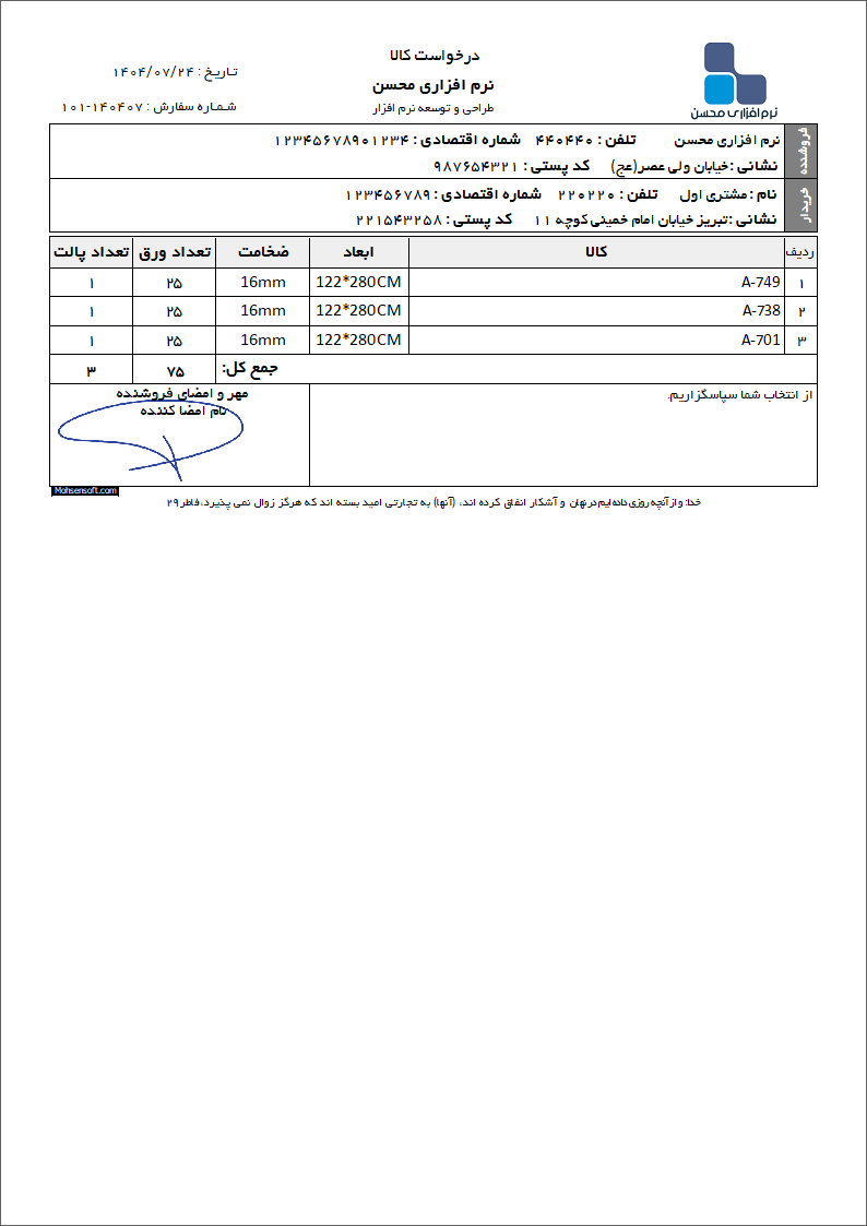 نمونه درخواست کالا