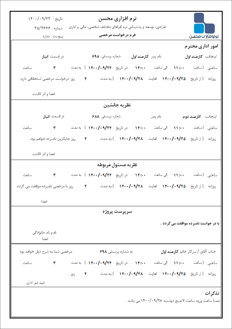 درخواست مرخصی A4 P نرم افزاری محسن