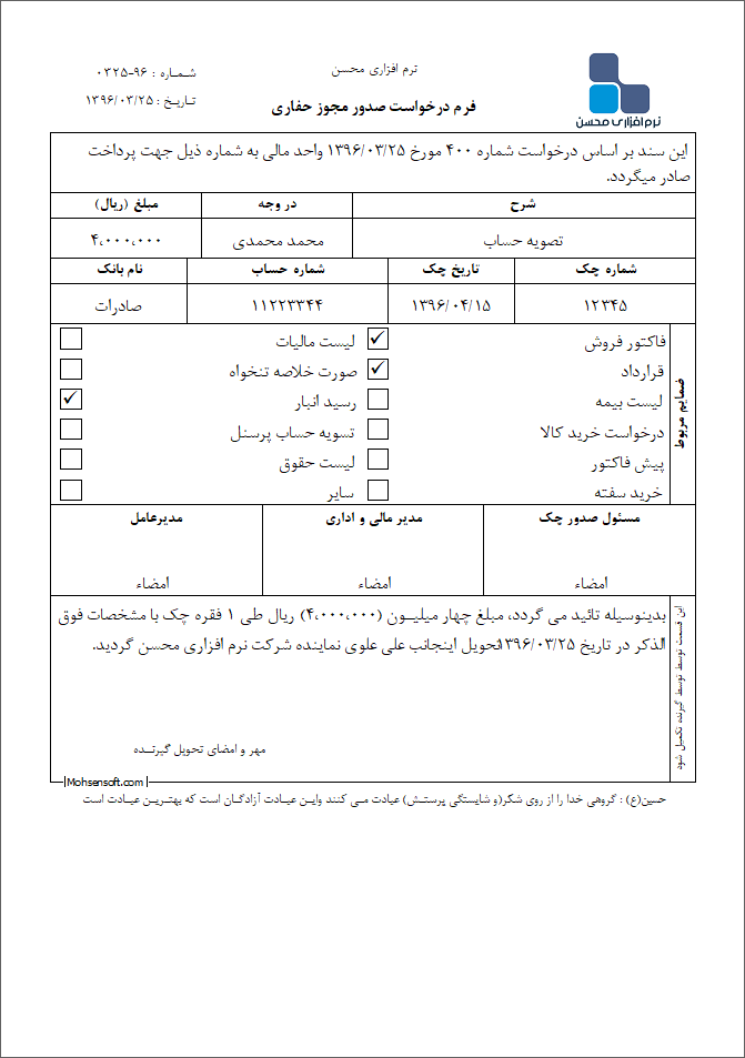 نمونه درخواست صدور چک