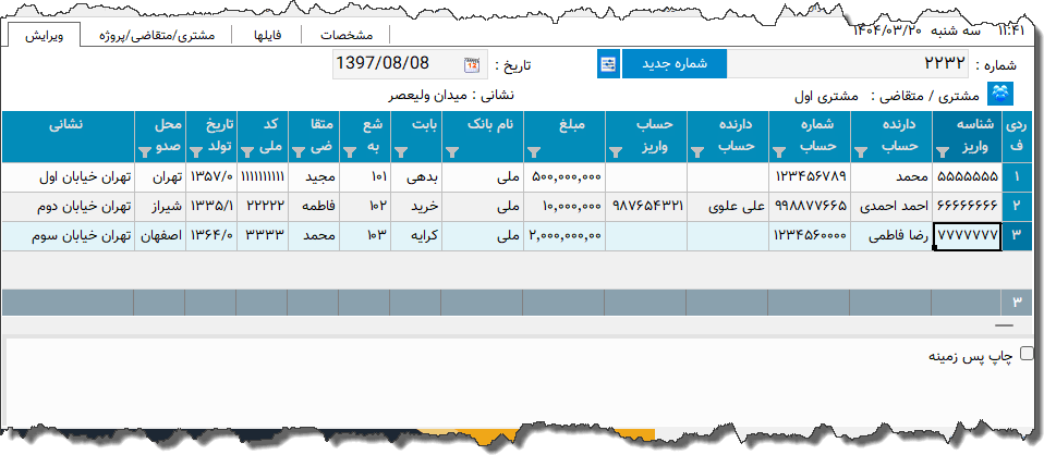 تصویر محیط نرم افزار برگ درخواست برداشت واریز نقدی بانک ملی نوع 2