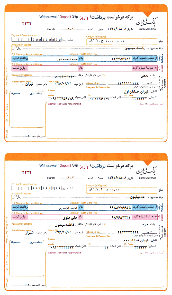 نمونه برگ درخواست برداشت واریز نقدی بانک ملی نوع 3