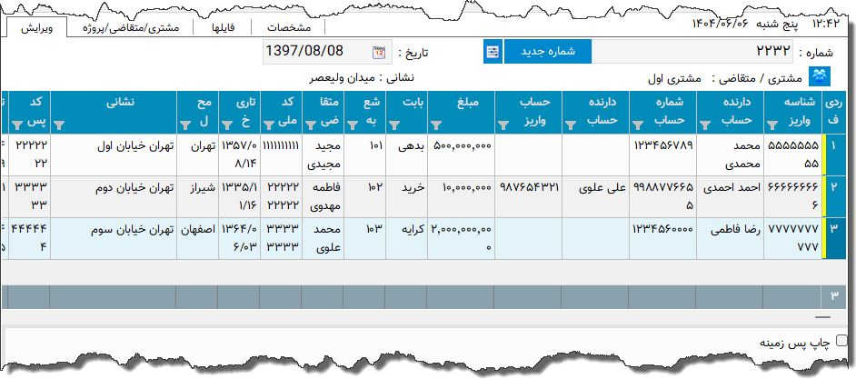 تصویر محیط نرم افزار برگ درخواست برداشت واریز نقدی بانک ملی نوع 3