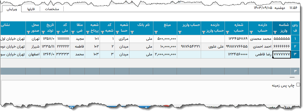 تصویر محیط نرم افزار برگ درخواست برداشت واریز نقدی بانک ملی