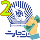 برگ درخواست برداشت واریز نقدی بانک تجارت نوع 2 اندازه A5-L