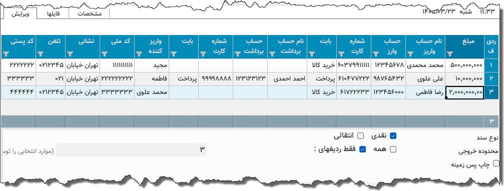 تصویر محیط نرم افزار برگ درخواست برداشت واریز نقدی بانک تجارت نوع 2