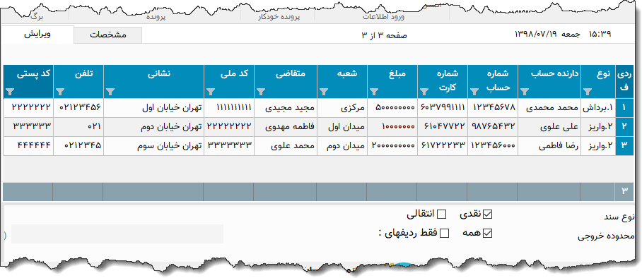 تصویر محیط نرم افزار برگ درخواست برداشت واریز نقدی بانک تجارت