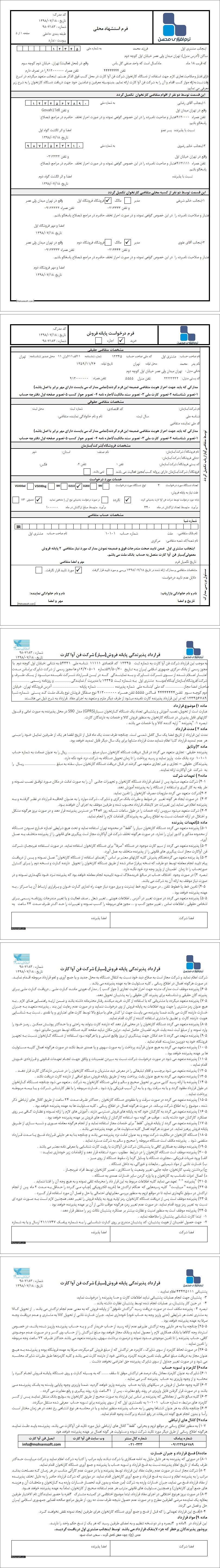 نمونه درخواست پذیرندگی فن آوا کارت