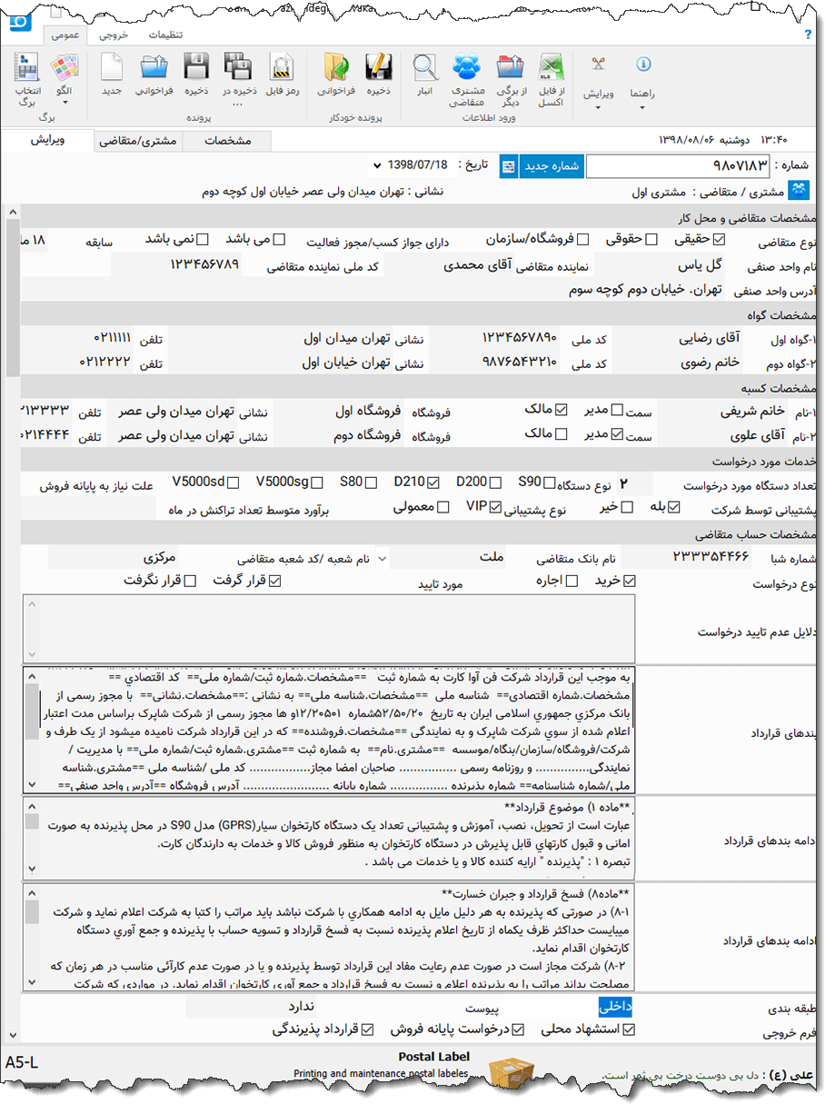 تصویر محیط نرم افزار درخواست پذیرندگی فن آوا کارت