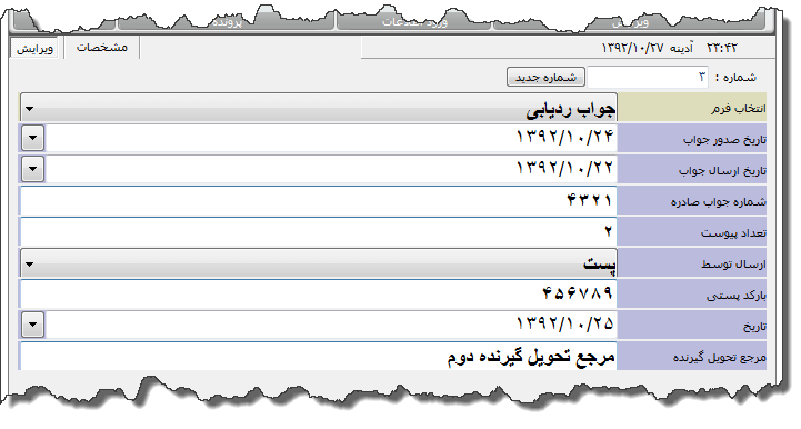 تصویر نمونه درخواست ردیابی