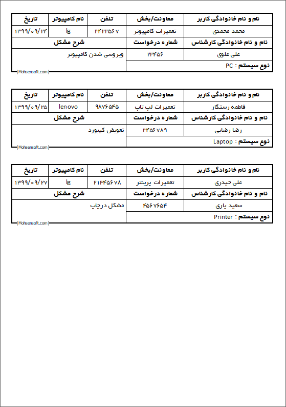 نمونه درخواست تعمیر رایانه