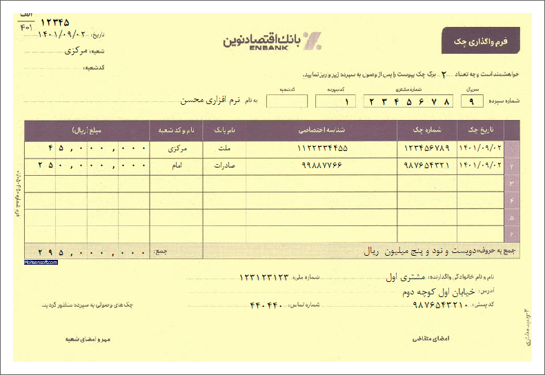 تصویر نمونه درخواست وصول چک بانک اقتصاد نوین
