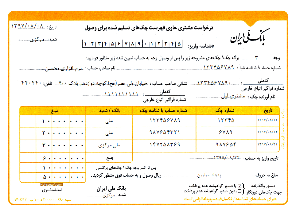 نمونه درخواست وصول چک بانک ملی نوع 4