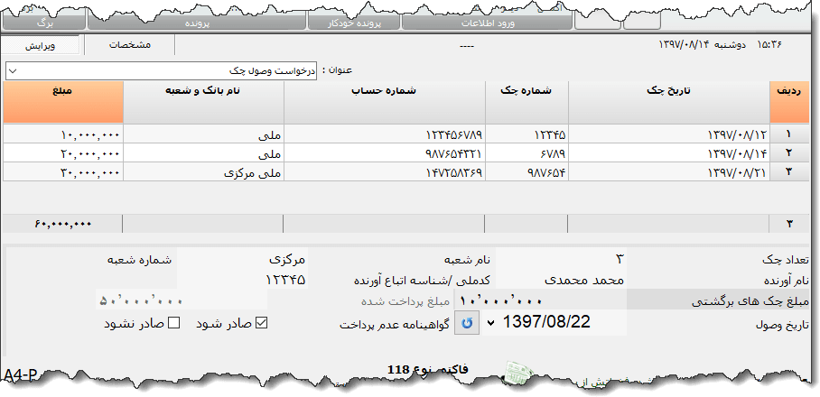 تصویر محیط نرم افزار درخواست وصول چک بانک ملی