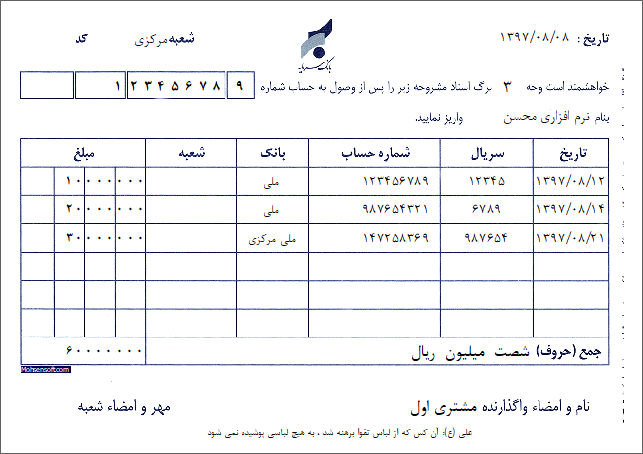 نمونه درخواست وصول چک بانک سرمایه