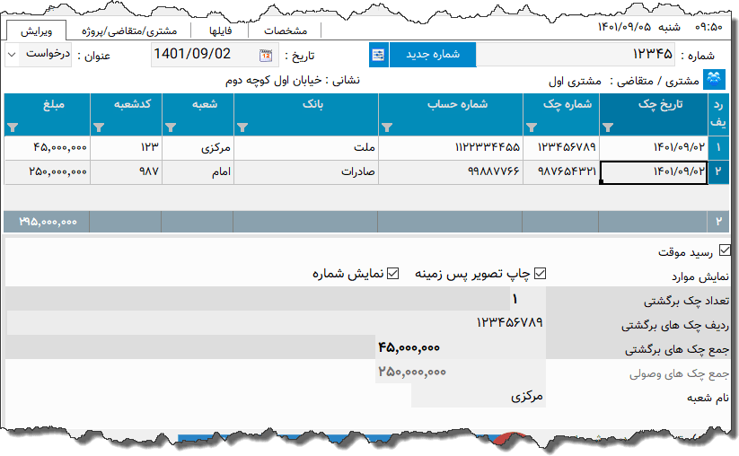 تصویر محیط نرم افزار درخواست وصول چک بانک تجارت