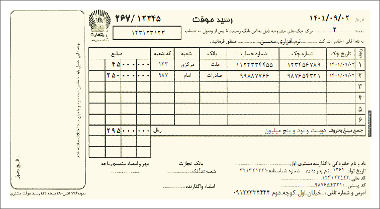 تصویر نمونه درخواست وصول چک بانک تجارت