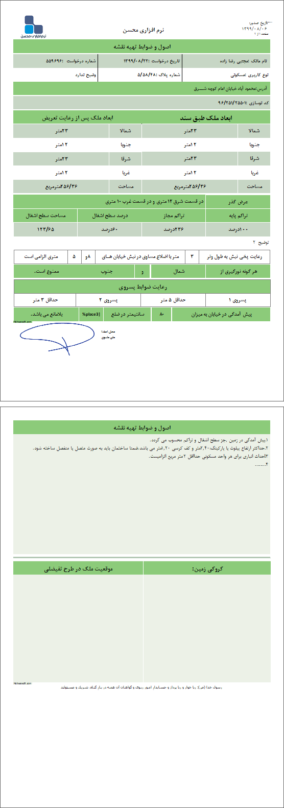 نمونه دستور نقشه