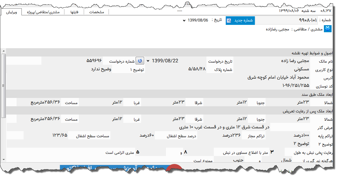 تصویر محیط نرم افزار دستور نقشه